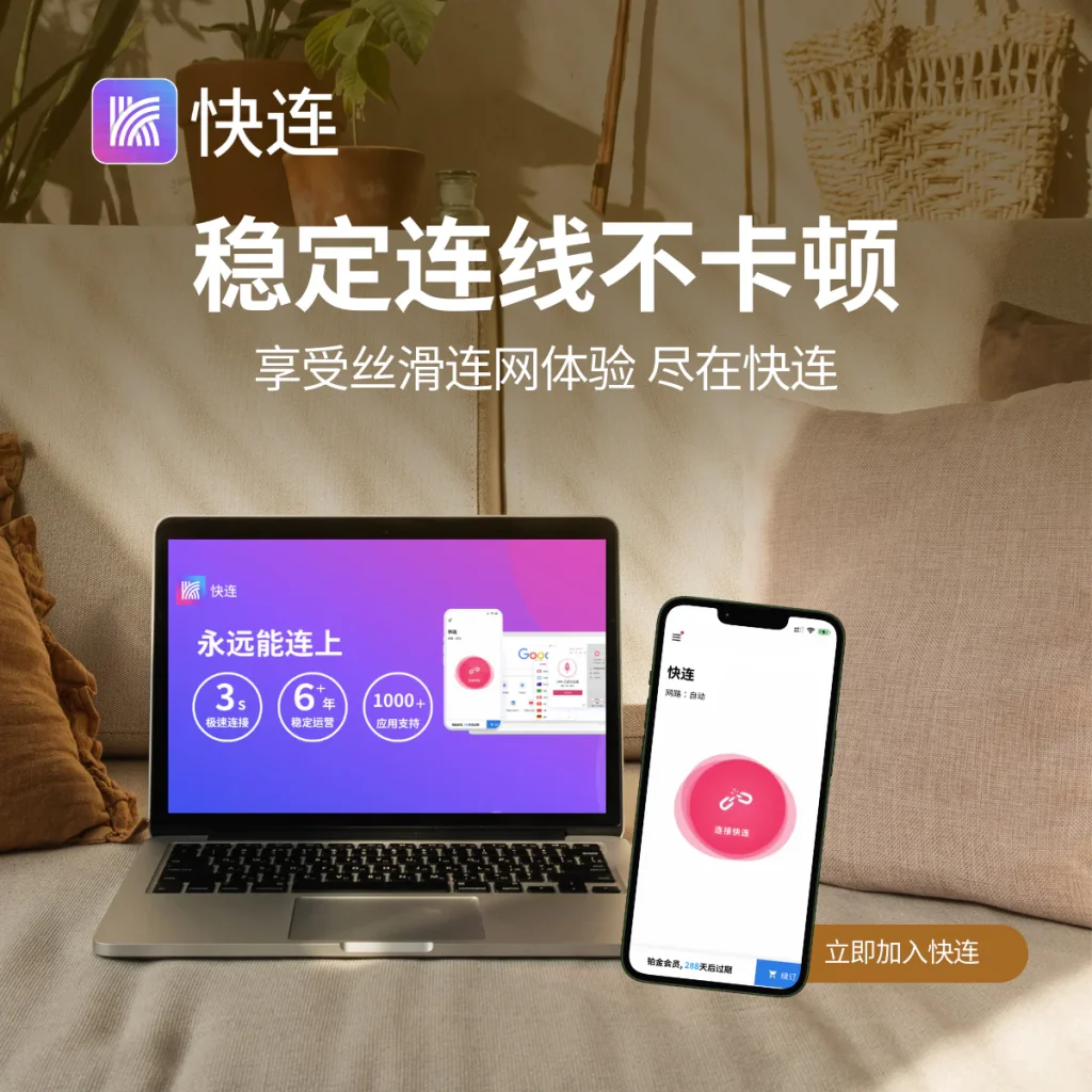 快连VPN