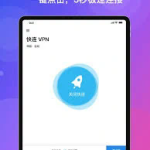 快链vpn（全面探讨快链VPN：你所需要知道的一切）